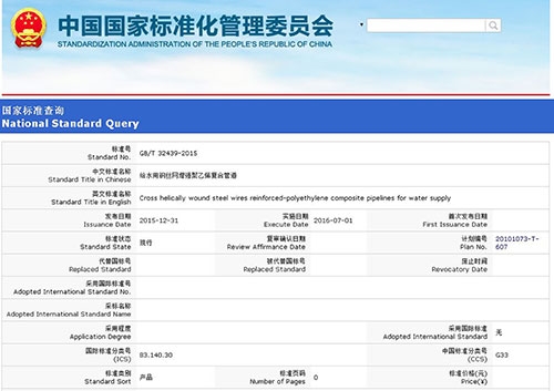 國(guó)標(biāo)-給水用鋼絲網(wǎng)增強(qiáng)聚乙烯復(fù)合管道 GB/32439-2015正式發(fā)布